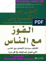 Kotobati - الفوز - مع - الناس - اكتشف - مبادئ - التعامل