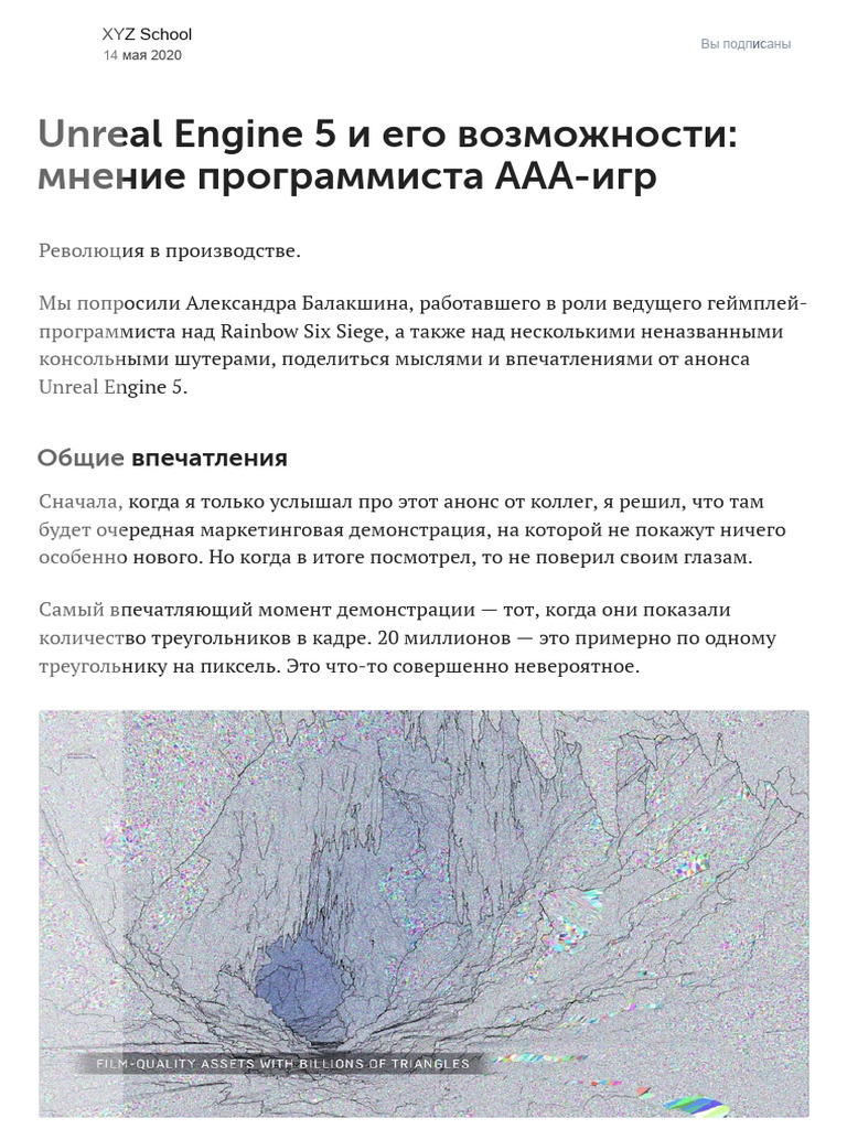 Unreal Engine 5 и его возможности - мнение программиста AAA-игр | PDF