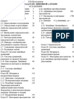 Сборник задач по линейной алгебре - Проскуряков - 1966 - 381