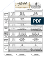 التوزيع السنوي النشاط العلمي المستوى 5