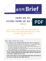 2 과학기술정책 Brief 제7호