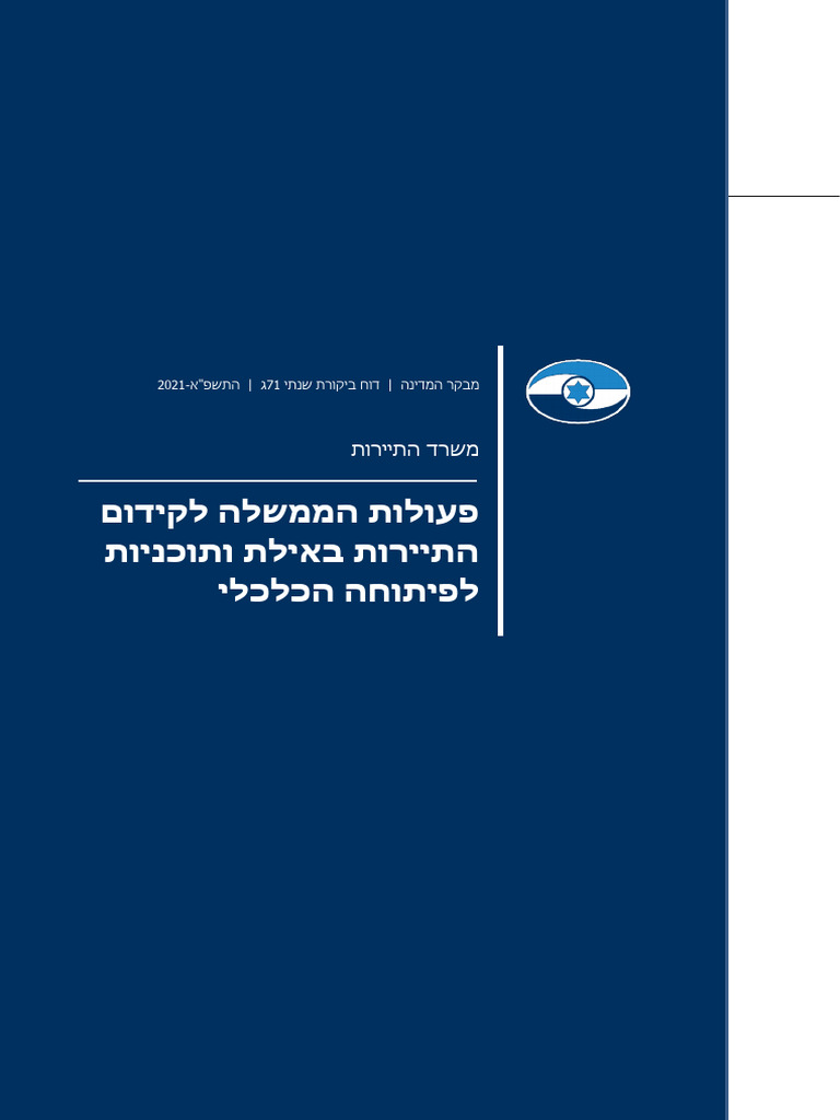 2021-71c-213-tourism-in-eilat-pdf