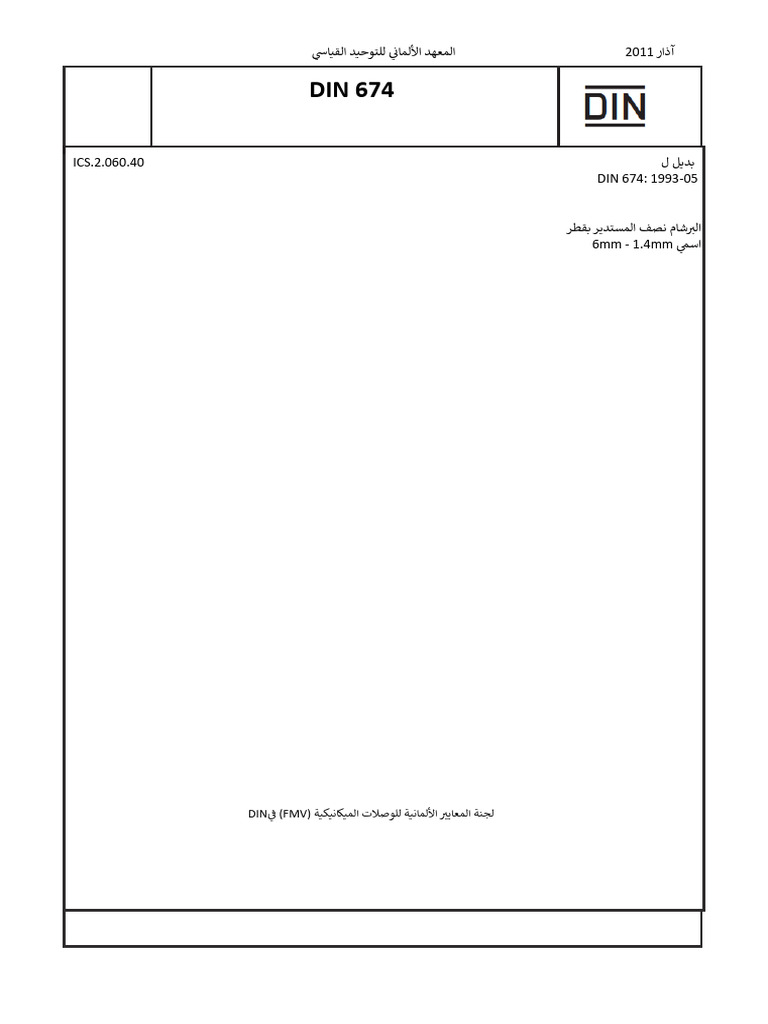 Din 674 | PDF
