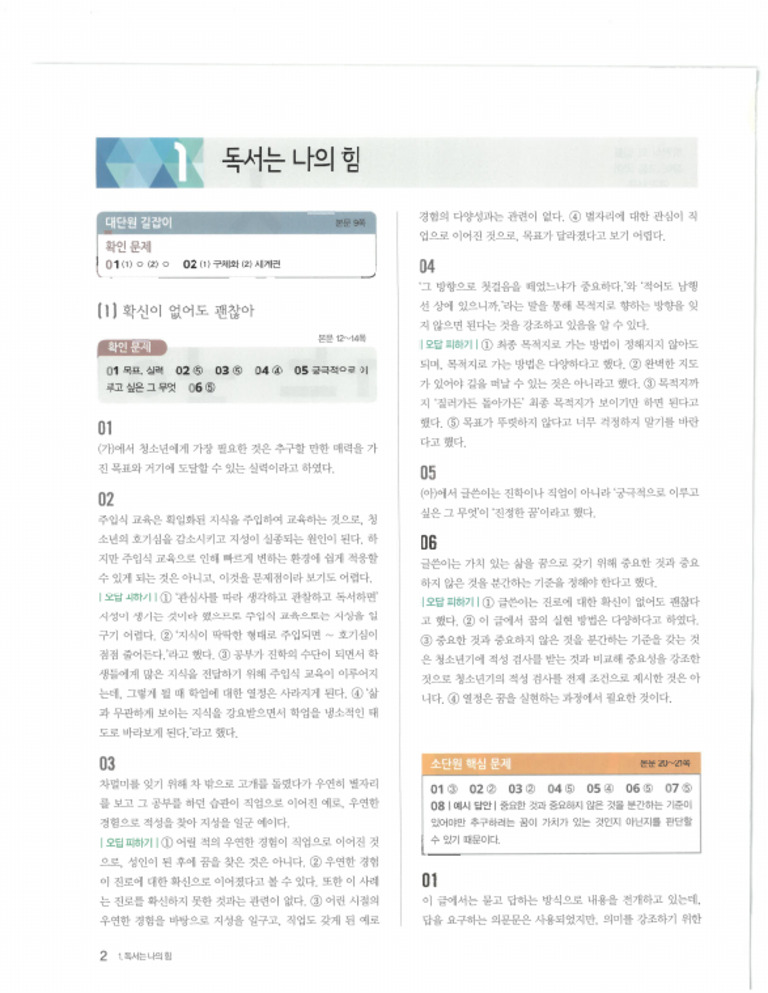 창비 국어 자습서 해설 - 2 | PDF