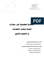 ‎⁨1النماذج التطبيقية لمهارات البحث العلمي بعد المراجعة نهائي 11⁩