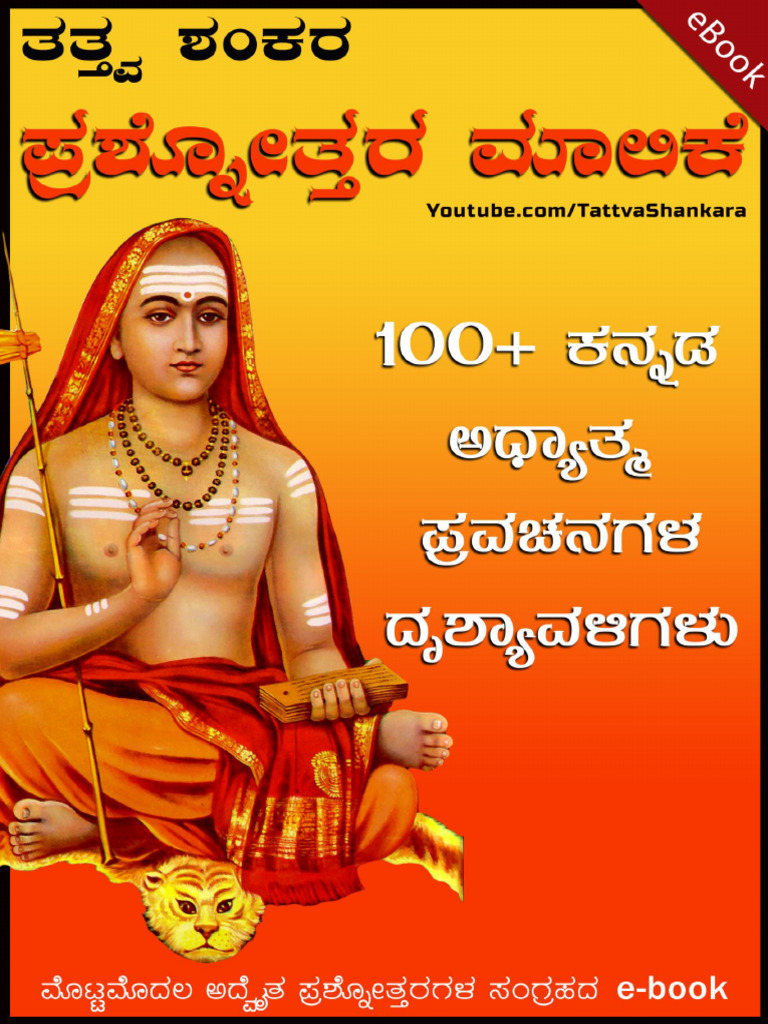 advaita-qa-session-e-book-pdf