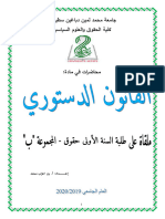 محاضرات القانون الدستوري-سنة أولى حقوق مجموعة ب