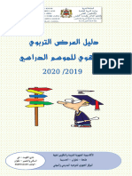 دليل العرض التربوي 2019-2020