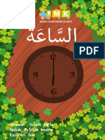 السَّاعَةُ_CompressPdf