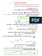 Groupements Caracteristiques Arabe