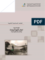 كتاب عمليات تلميع السيارة من الصفر إلى الإحتراف PDF