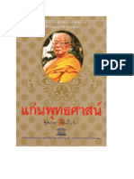 แก่นพุทธศาสตร์-