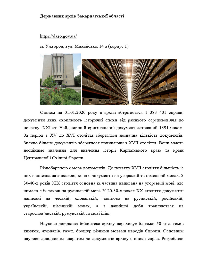 Щоденник практики | PDF