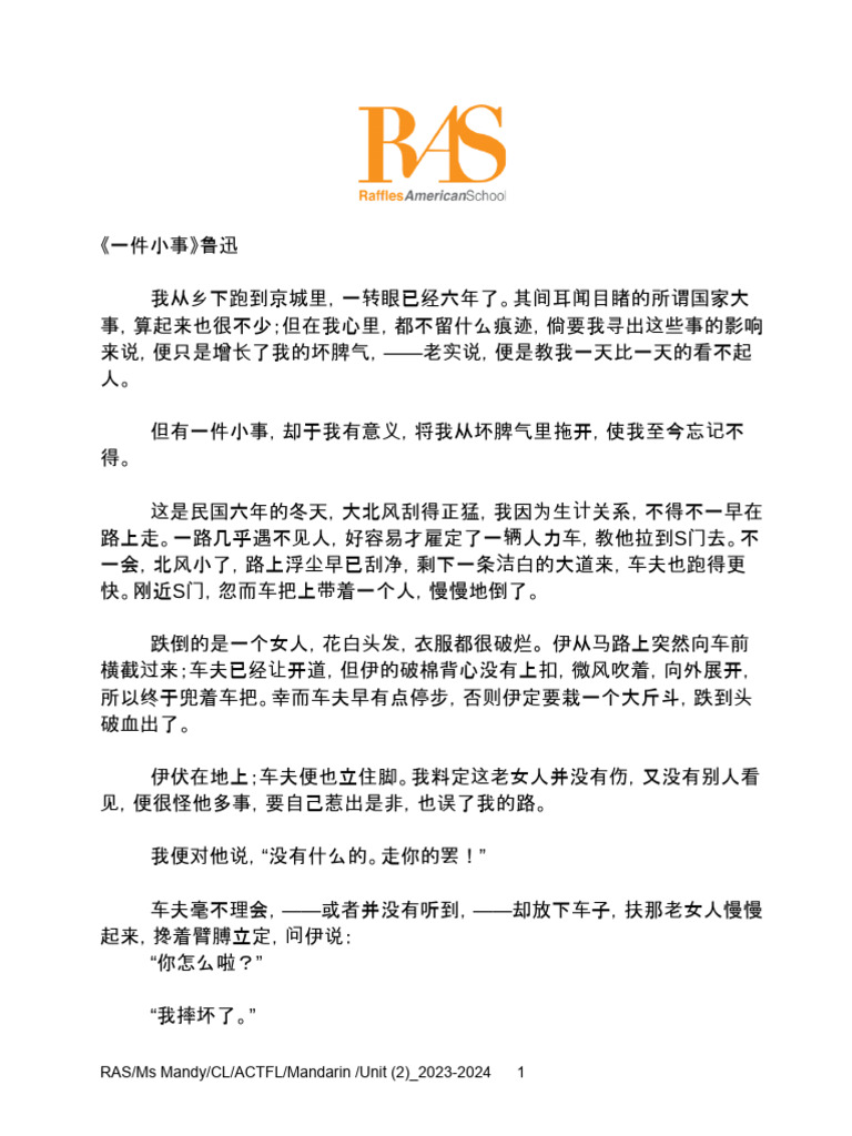 鲁迅《一件小事》 - 阅读理解| PDF
