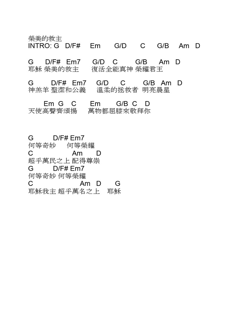 榮美的救主 | PDF