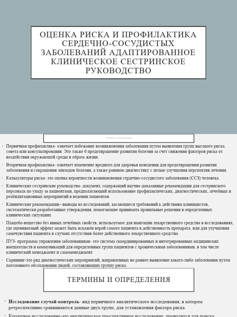 ССС | PDF