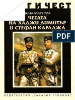 Четата на Хаджи Димитър и Стефан Караджа