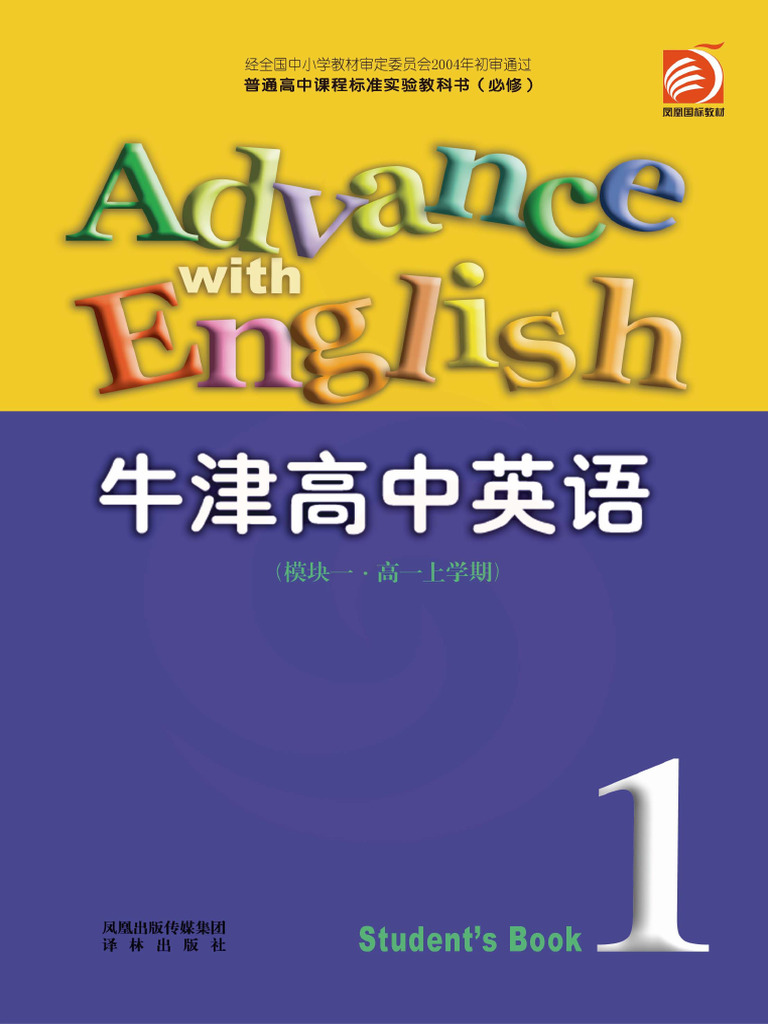 必修）·牛津高中英语（模块一·高一上学期） | PDF