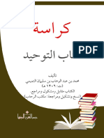 كراسة متن كتاب التوحيد