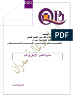 معايرة الكحول الايتيلي 4