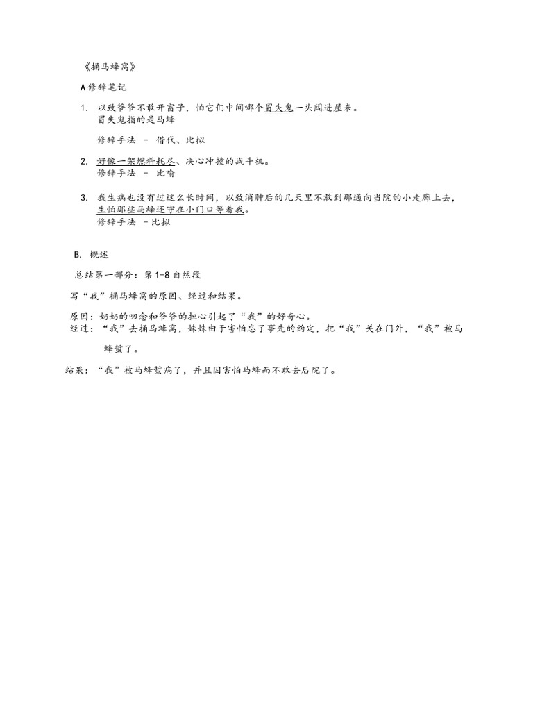 捅马蜂窝笔记 | PDF