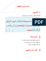 آداب شرب القهوة