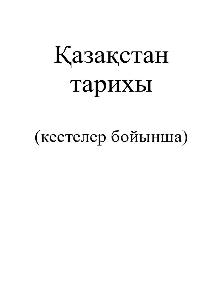 Хронология Қазақстан Тарихы 1 (1) | PDF