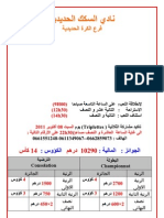 دعوة عامة: نادي الكرة الحديدية