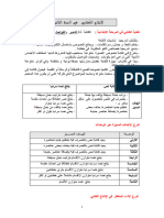 الإنتاج الكتابي في السنة الثانية 2014 2015