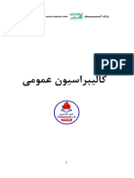 کالیبراسیون عمومی