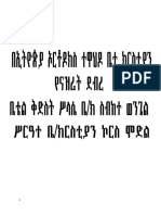 ሥርዓተ ቤተ ክርስቲያን