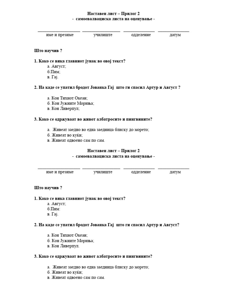 Наставен лист прилог 2 за вршен | PDF