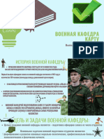 Военная кафедра