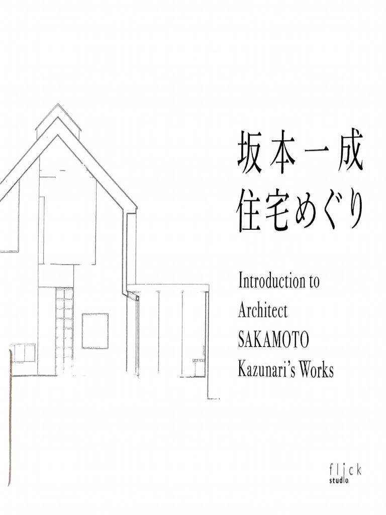 坂本一成 Introduction to Architect | PDF