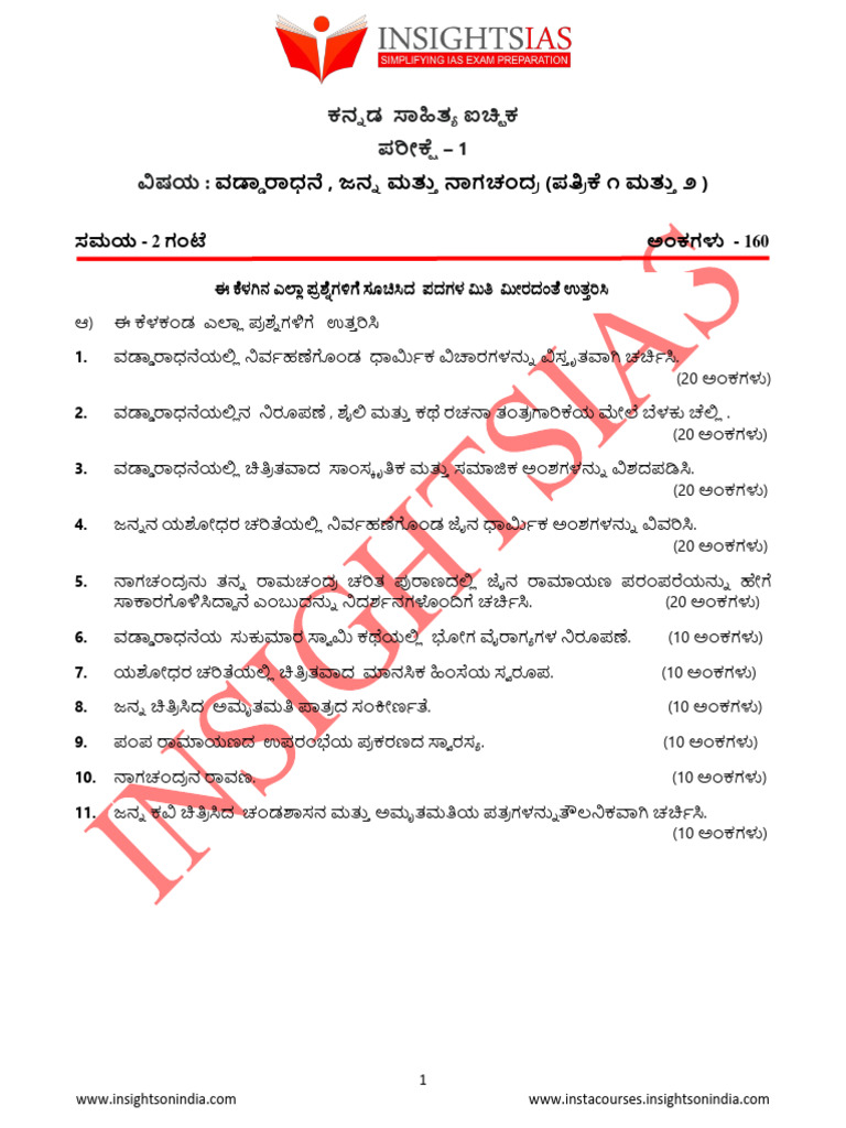 KannadaLiterature 2024B2Kannada Literature Test 1QP PDF
