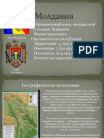 Презентация на тему Молдавия