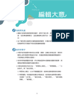 00 P1 3 12K高中互動式講義 地球科學 (全) 編輯大意+目次 學