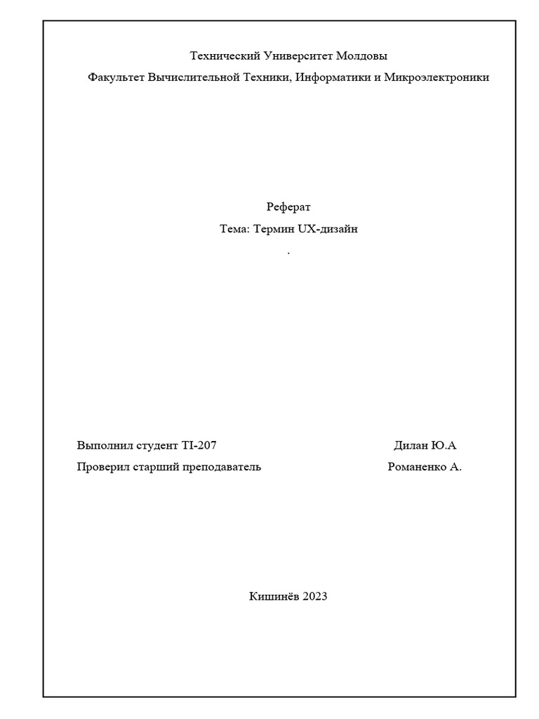UX-дизайн реферат | PDF