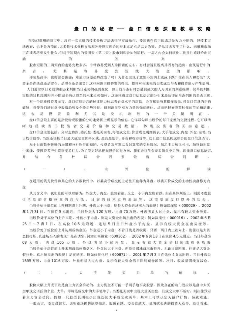 盘口解析| PDF