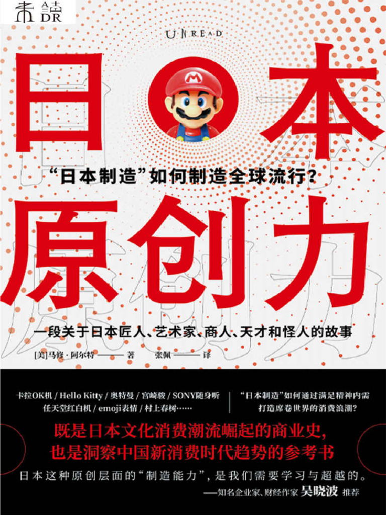 日本原創力》馬修·阿尔特| PDF