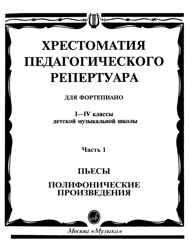 ХПР 1-4кл 1996 | PDF