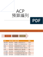 ACP 預算收入編列操作手冊