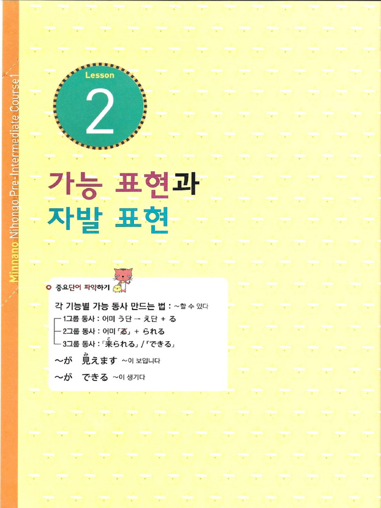 みんなの日本語③2課 (27課) | PDF