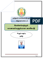 WT - XTH Tamil MLM 2019-2020 VPM Ceo