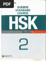 HSK 1 Workbook | PDF