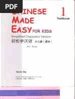 轻松学汉语第三版01 | PDF