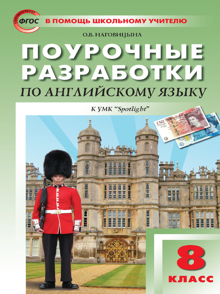 English 8 | PDF