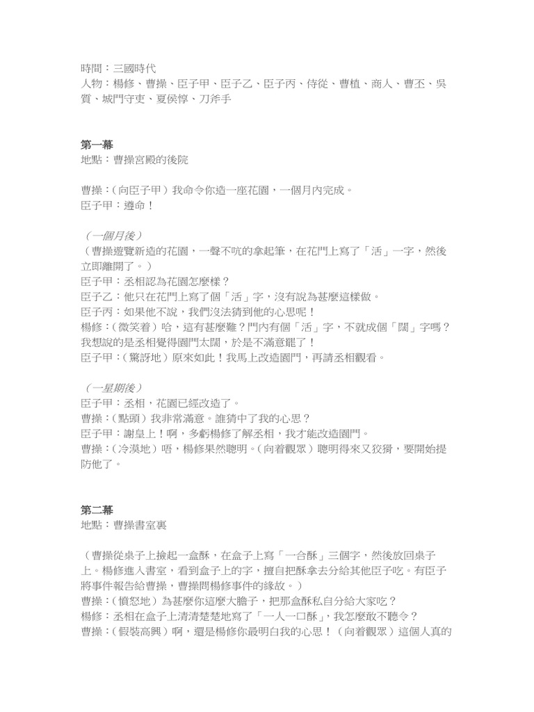 《楊修之死》劇本 | PDF