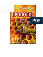 Прополис (PDFDrive)