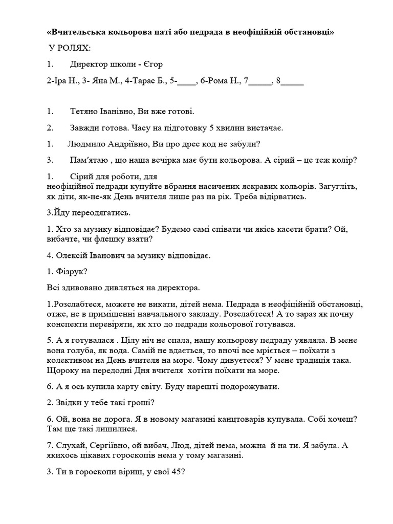 сценарій День вчителя | PDF